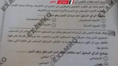 إجابات امتحان علم النفس 2022 لمرحلة الثانوية العامة بمصر