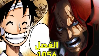 تسريب مانجا ون بيس 1056 | One Piece Manga شابتر 1056 كامل مترجم