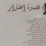 شرح درس اعتذار للصف الثامن سلطنة عمان
