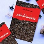 تحميل كتاب سيكولوجية الجماهير pdf تحميل كتاب سيكولوجية الجماهير pdf
