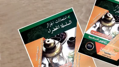 كتاب السلسلة الخضراء بوسعادي 2022 pdf