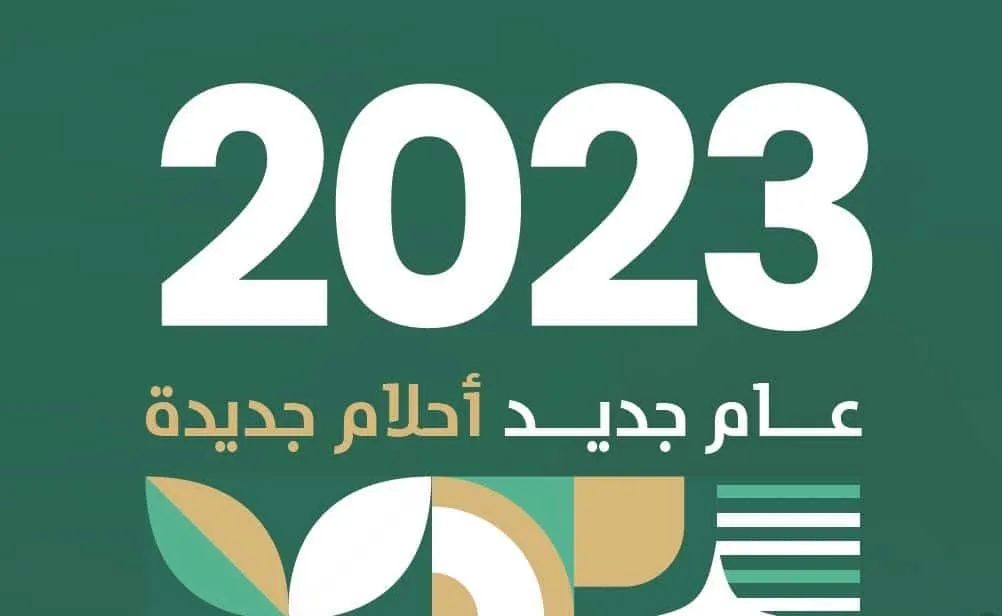 تقويم 2023 هجري وميلادي Pdf في السعودية خطط 7494