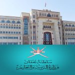 جدول اختبارات الثاني عشر سلطنة عمان 2023