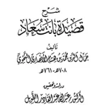 شرح قصيدة بانت سعاد للخطيب التبريزي pdf شرح قصيدة بانت سعاد للخطيب التبريزي pdf
