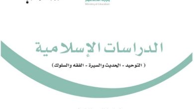كتاب الدراسات الاسلامية للصف الخامس الفصل الدراسي الثاني pdf