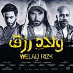 موعد نزول فيلم ولاد رزق 3