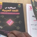 كتاب الجوهرة في اللغة العربية pdf بوبكر مبروك علمي