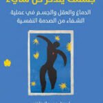 تحميل كتاب جسمك يتذكر كل شيء pdf download (1) (13)