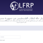 إستبيان حالة للطلاب الفلسطينيين في جمهورية مصر العربية Lifeblood Foundation