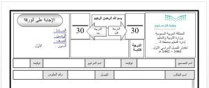 كليشة اختبار نهائي 1443 وورد في السعودية