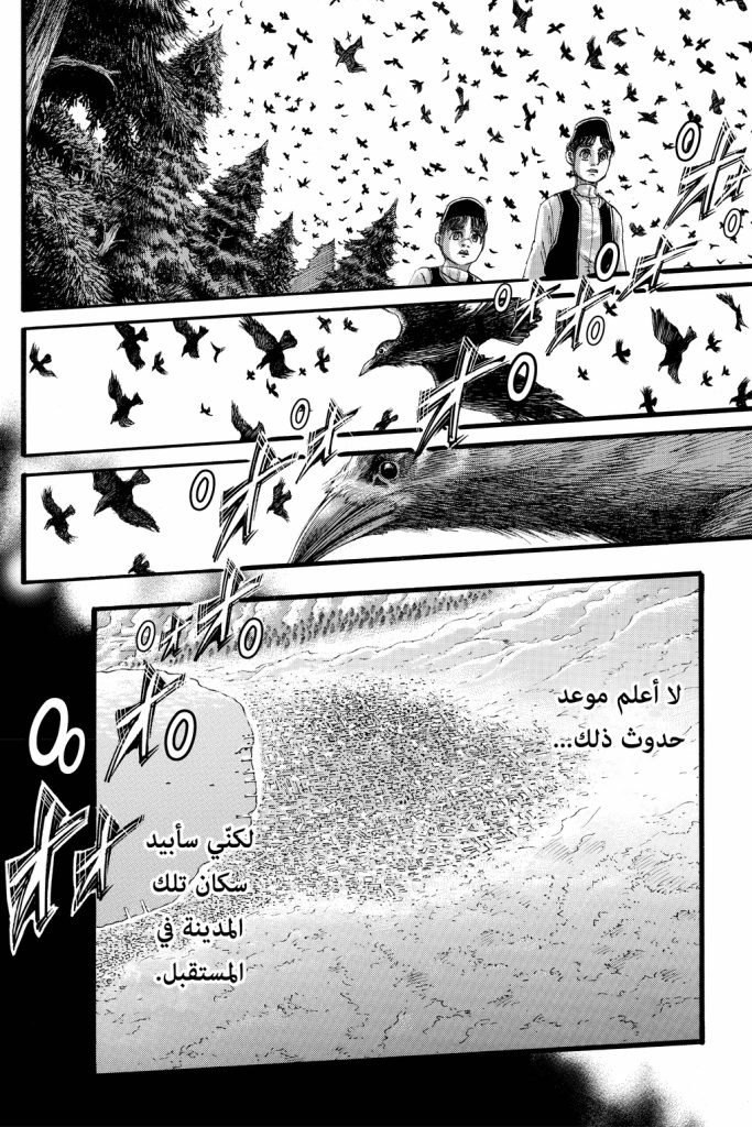 مانجا هجوم العمالقة 131