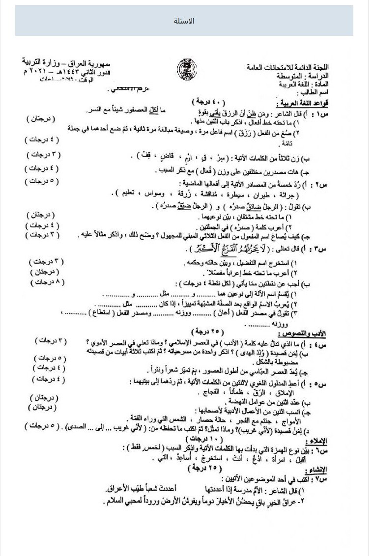 اسئلة عربي ثالث متوسط 2022 2021 دور ثاني