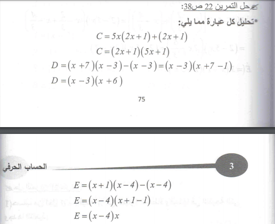 حل ت 22 ص 38 رياضيات 4 متوسط