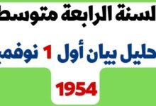 دراسة وثيقة اول نوفمبر للسنة الرابعة متوسط